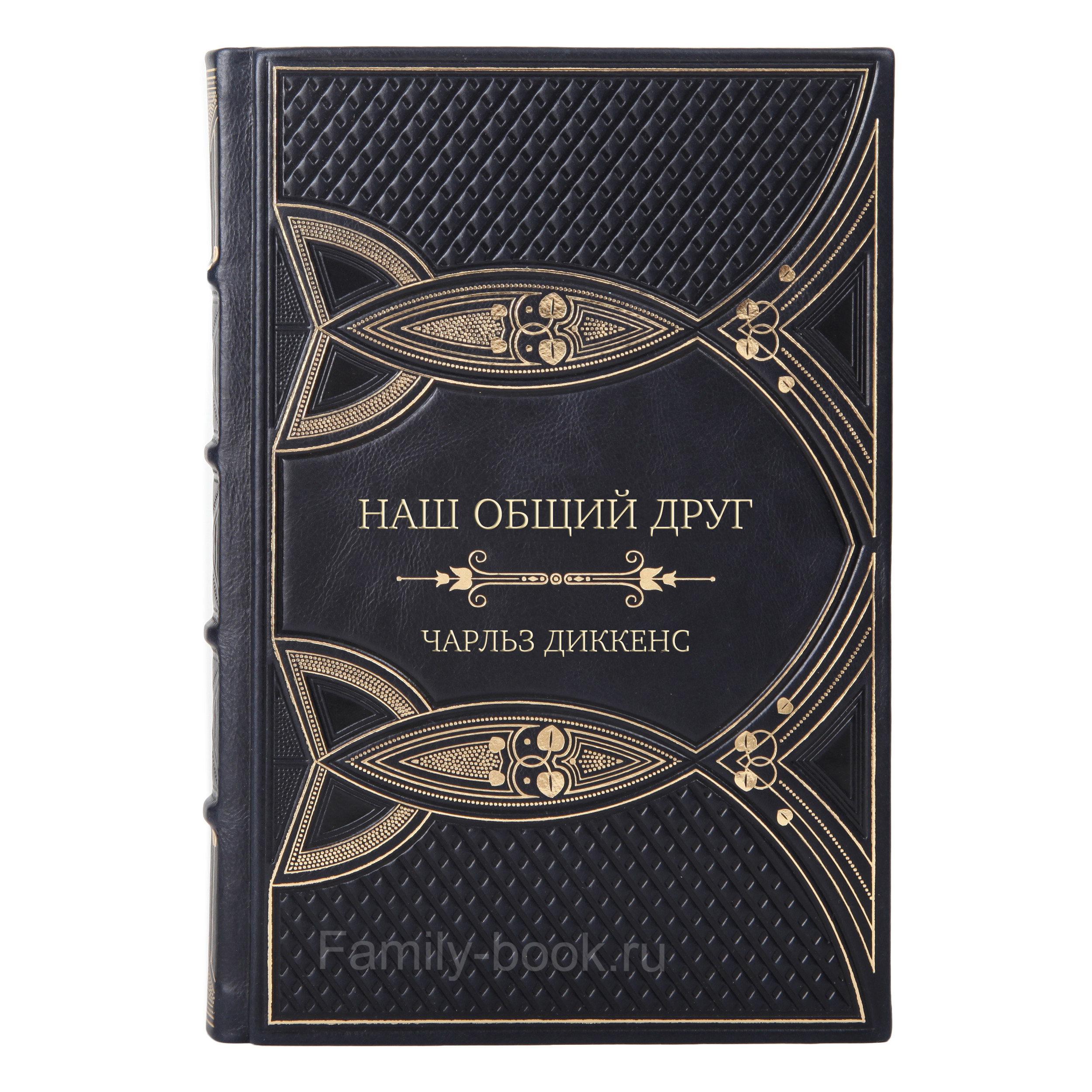 Эксклюзивные книги Наш общий друг в 2-х томах Чарльз Диккенс в кожаном  переплете