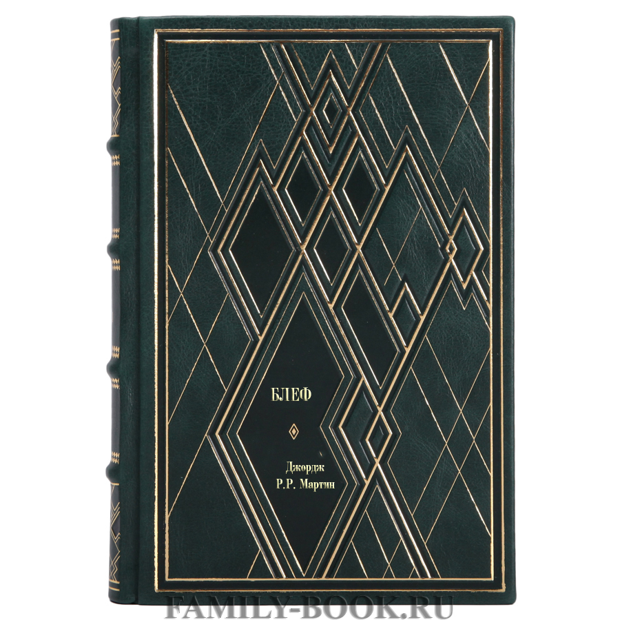 Подарочное издание книги Мир льда и пламени Джордж Р.Р. Мартин в кожаном  переплете